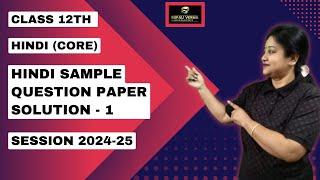 Hindi Sample Question Paper Solution - 1 | Class 12 Hindi (Core) | CBSE Board Exam 2024-25