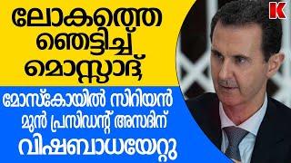 അസദ് മരണക്കിടക്കയിൽ, വധശ്രമത്തിന് പിന്നിൽ മൊസ്സാദോ ?