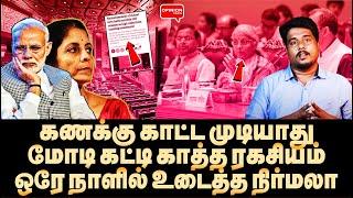 மன்னிப்பு கேட்க வச்சிங்களே! கணக்கு காட்டாமல் தப்பி ஓடிய நிர்மலா | Yasir | Nirmala | Modi | GST | BJP