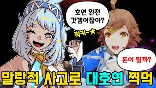 원신 고인물이 해본 대호연