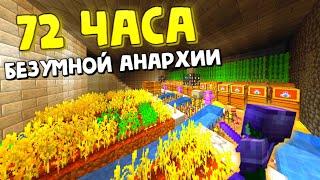 БЕЗУМНОЕ ВЫЖИВАНИЕ на АНАРХИИ GlitchZone ФанТайм 1.20х