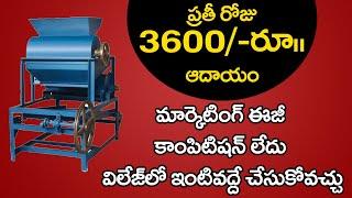 Business ideas in telugu | Best business ideas high profitable | Siva Botcha 2020 | Low investment