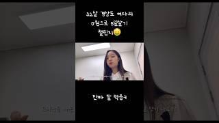 0원으로 5일살기 DAY2 #나혼자산다 #브이로그 #절약