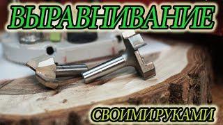 #Стол для #выравнивания древесины, срезов  #Обзор и #реальный #тест дешевой и дорогой #фрезы