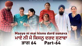 Maye ni mai Kisnu Dard Sunawa-64 , New Punjabi Video 2024 Preet Sandeep Vicky Kawal, Emotional Video