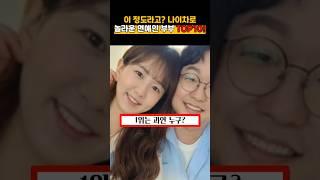 나이차가 많이 나는 연예인 부부 TOP10 #연예인 순위