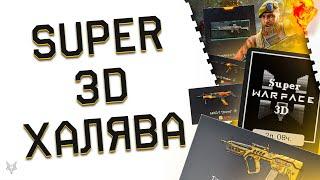 МЕГА АКЦИЯ SUPER WARFACE 3D!ЗАБЕРИ ДО +300% БОНУСА К КРЕДИТАМ!ХАЛЯВА НА ДЕТАЛИ И ТОП ОРУЖИЕ ВАРФЕЙС!