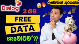 Dialog 2GB Free Data 2024 | Dialog free data new method | free data dialog today