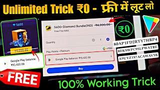 (Unlimited Trick) free redeem code for playstore at ₹0/- | How to get free google redeem code