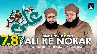 Aise Hote Hain Ali Ky Nokar - Manqabat Mola Ali - Hafiz Tahir Qadri 2021