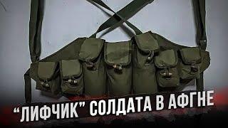 Почему советские солдаты в Афганистане носили лифчики?