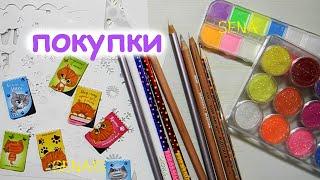 ХОМЯК разбушевался ПОКУПКИ канцелярии и АРТ материалов / SenaiS Art