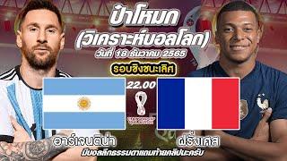 ทีเด็ดบอลวันนี้ ป๋าโหมกวิเคราะห์บอล เทคนิคบอลสกอร์สูง เทคนิคบอลต่อ บอลรอง |วันที่ 18 ธันวาคม 2565