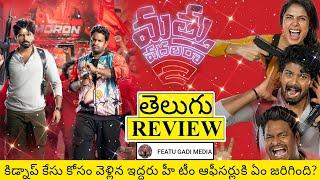 Mathu Vadalara 2 Movie Review Telugu | Mathu Vadalara 2 Review Telugu | Mathu Vadalara 2 Review