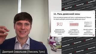 Влияет ли доменная зона на позиции  в SEO Влияние доменной зоны на продвижение сайта