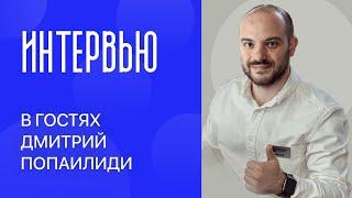 Подкаст зубной техник Рамазанов Денис и Дмитрий Попаилиди