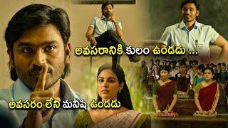 Dhanush & Samyuktha Menon Telugu Blockbuster Movie Ultimate Classroom Scene || Kotha Cinema