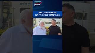 "הבן שלי שמח בשמיים": המפגש המרגש בין האב השכול הרב בני קלמנזון לאלי אלבג