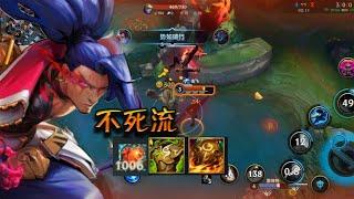 【激斗峡谷 WildRift 英雄联盟手游】不死流亚索（yasuo) 伢宿