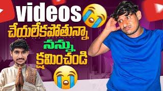 వీడియోస్ చేయలేకపోతున్నా  నన్ను క్షమించండి  || Ram The Traveller Flash Back