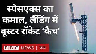 SpaceX rocket booster : Elon Musk की कंपनी ने इतिहास रचा, बूस्टर रॉकेट को मेकेनिकल भुजाओं ने लपका