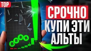 ТОП-5 МОНЕТ ДЛЯ ПОКУПКИ СЕЙЧАС. КАКУЮ КРИПТУ КУПИТЬ?