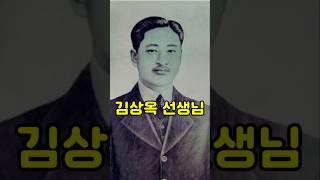 김상옥 선생님