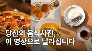 음식사진 잘찍는법, 인스타감성 사진보정법 맛집/카페 가기 전 필수시청!