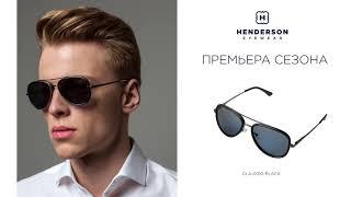 Солнцезащитные очки от Дома моды HENDERSON