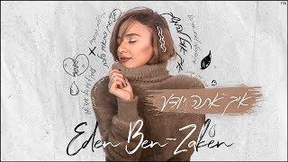 עדן בן זקן - איך אתה יודע | Eden Ben Zaken - Eich Ata Yodea