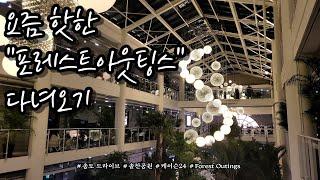 인천에서 가장 큰 식물원 카페 방문기