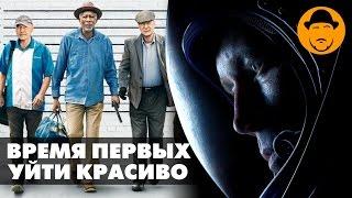 Время Первых и Уйти Красиво – Обзор Премьер