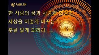 국민기업 관성 디지털 화폐 KS코인~!! 큰 부자가 되고 싶은가? KS 코인을 매수하지 않은 자. 똥줄이 타리라.