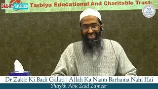 Dr Zakir Naik Ki Badi Galati | Allah Ka Naam Barhama Nahi | Shaykh Abu Zaid Zameer