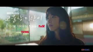 tvN O'PENing: Mi Ran, the Junk Dealer (2024) | Korean Drama Special | Official Teaser