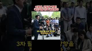 이준석, 단일화 거부! 국민의힘 전략 급변했다