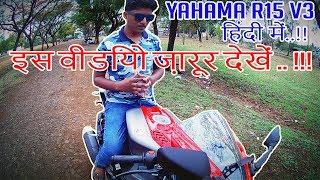 YAHAMA R15 V3 | TEST RIDE REVIEW | PILLION COMFORT | WALKAROUND | IN HINDI