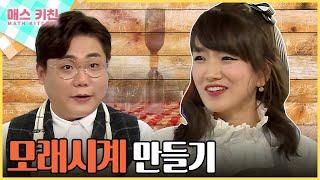[수다학_매스키친] 모래시계 속 숨은 수학 / YTN사이언스