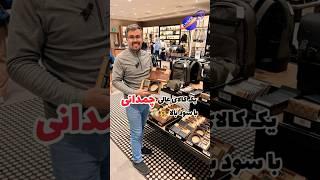 یک کالای عالی چمدانی با سود بالا برای فروش در سرتاسر جهان #فروش #صادرات