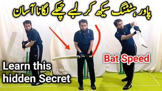 Secret of power hitting batting while playing cricket match I batting tips I tape ball batting tips