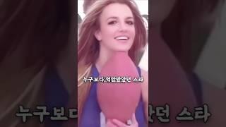 13년감금 팝의여왕 #브리트니스피어스 이야기 #팝송추천 #여성 #FreeBritney
