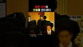 잠자던 사자의 코털을 건드렸다