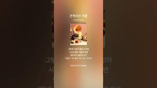 끈적이는 여름 푸른설탕 music