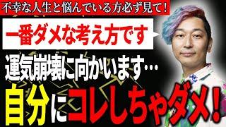 【小野マッチスタイル邪兄】※絶対にしてはいけません！自分にこれしたら運気崩壊してしまいます…　#人生のパートナー #辛い人生