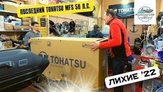 Покатались полгодика, а теперь меняем мотор) Риб Навигатор 460 теперь с Tohatsu MFS 50! Зверь!