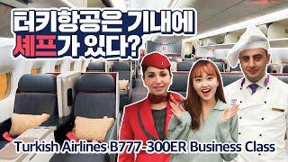 터키항공 인천-이스탄불 B777-300ER 비즈니스 클래스 리뷰 / Turkish Airlines ICN-IST B777-300ER Business Class Review