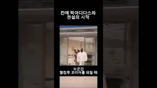 칸예 퍽아디다스 공항