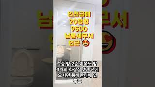 인천빌라매매 구월동빌라매매 급매 2층 9500만원  #인천빌라매매 #부동산