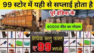 India biggest 99 store in Nagpur | 99 store items supplier | cheapest 99 items wholesale market