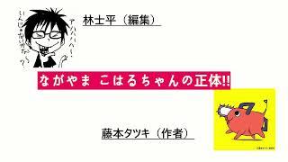 【チェンソーマンアニメ化】ながやまこはるが裁判に⁉藤本タツキ×林士平　アーカイブ代わりに！#Chainsawman #anime #ジャンフェス2022